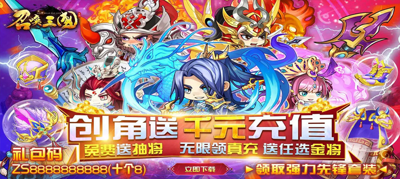 召唤三国（送GM万充）