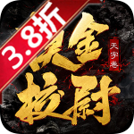 摸金校尉之天字卷游戏图标